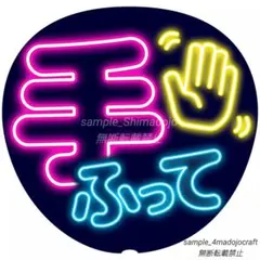2026年最新】ネオンうちわの人気アイテム - メルカリ