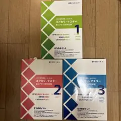 2026年最新】コアカリ マスターの人気アイテム - メルカリ