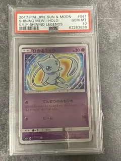 2026年最新】ひかるミュウ psa10の人気アイテム - メルカリ