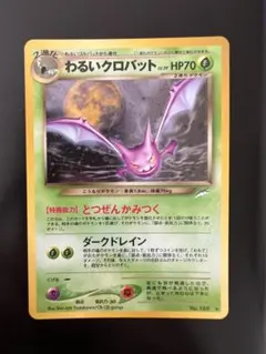 2026年最新】旧裏クロバットの人気アイテム - メルカリ