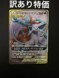 2026年最新】エーフィ＆デオキシスgx srの人気アイテム - メルカリ