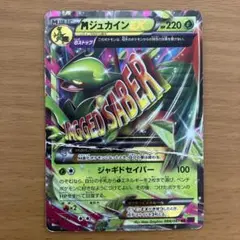 2026年最新】Pokemon Card Game カード名：MジュカインEX ポケモン