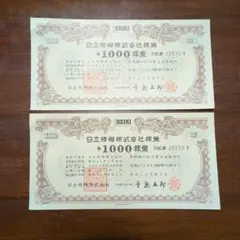 2026年最新】株券の人気アイテム - メルカリ