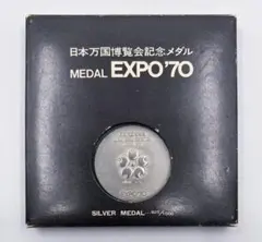 2026年最新】日本万国博覧会記念メダル シルバーの人気アイテム - メルカリ