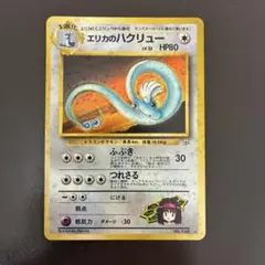 2026年最新】ポケモンカード エリカのハクリューの人気アイテム - メルカリ