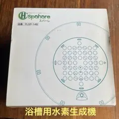 2026年最新】スパーレ 水素の人気アイテム - メルカリ