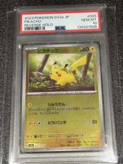 2026年最新】マスターボールミラー psa10 ピカチュウの人気アイテム