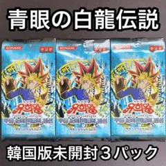 2026年最新】遊戯王 青眼の白龍伝説 パックの人気アイテム - メルカリ