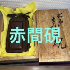 2026年最新】紫雲硯の人気アイテム - メルカリ