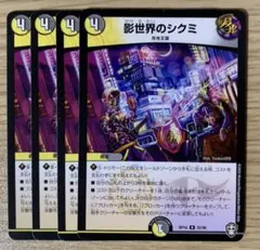 2026年最新】影世界のシクミの人気アイテム - メルカリ