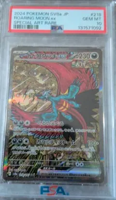 2026年最新】トドロクツキ psa10の人気アイテム - メルカリ