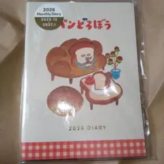 2026年最新】ほぼ日手帳 パンどろぼうの人気アイテム - メルカリ