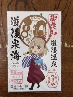 2026年最新】道後泉海 の人気アイテム - メルカリ