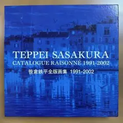 2026年最新】笹倉鉄平全版画集の人気アイテム - メルカリ