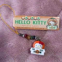 2026年最新】キティ 根付 レアの人気アイテム - メルカリ