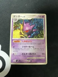 ゲンガー ☆ 拡張パック 破空の激闘 DP6 032/092 - メルカリ