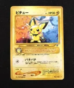 2026年最新】ピチュー旧裏の人気アイテム - メルカリ