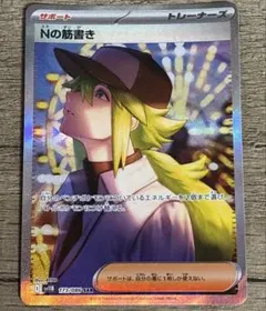 2026年最新】Nの筋書き SARの人気アイテム - メルカリ