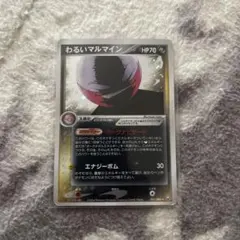 わるいマルマイン ☆ 拡張パック ロケット団の逆襲 037/084 - メルカリ