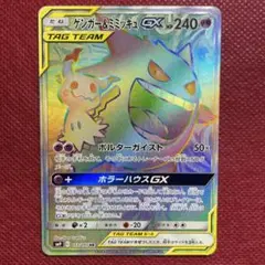 ゲンガー＆ミミッキュGX HR SM9 タッグボルト 113/095 - メルカリ