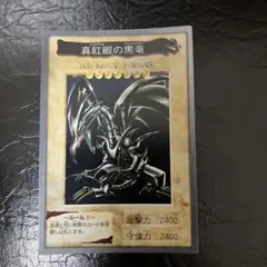 2026年最新】レッドアイズ カードダスの人気アイテム - メルカリ