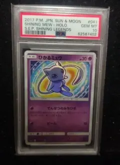 2026年最新】ひかるミュウ psa9の人気アイテム - メルカリ