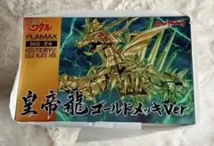 2026年最新】PLAMAX MS-24 皇帝龍 ゴールドメッキVerの人気アイテム