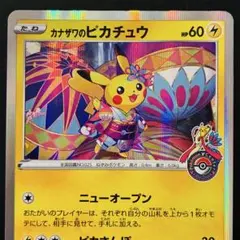 2026年最新】カナザワのピカチュウ 147の人気アイテム - メルカリ