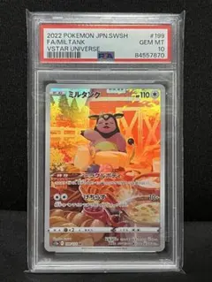 2026年最新】ミルタンク ar psa10の人気アイテム - メルカリ