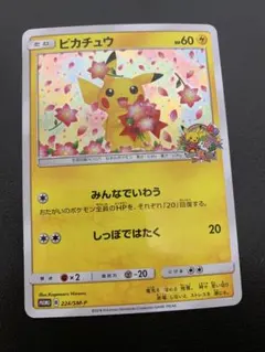 2026年最新】ピカチュウ 20th プロモの人気アイテム - メルカリ