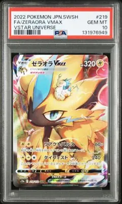 2026年最新】ゼラオラVSTAR sar psa10の人気アイテム - メルカリ