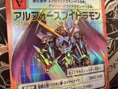2026年最新】Sp-28 アルフォースブイドラモンの人気アイテム - メルカリ