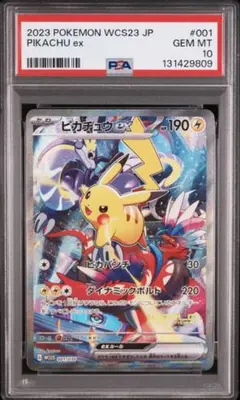 2026年最新】ピカチュウex 横浜 psa10の人気アイテム - メルカリ