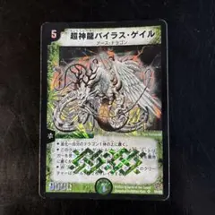 2026年最新】超神龍バイラス・ゲイルの人気アイテム - メルカリ