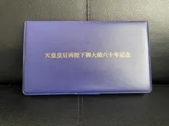2026年最新】天皇皇后両陛下 御成婚55周年記念の人気アイテム - メルカリ