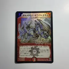 2026年最新】ボルメテウスホワイトドラゴン 初期 美品の人気アイテム