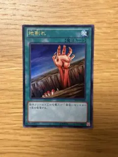 2026年最新】遊戯王 地割れ 初期の人気アイテム - メルカリ
