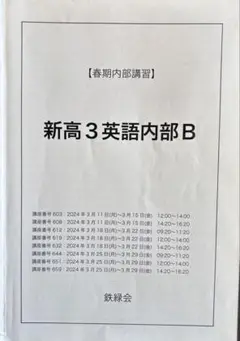 2026年最新】鉄緑会春期講習の人気アイテム - メルカリ