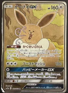 2026年最新】イーブイgx srの人気アイテム - メルカリ