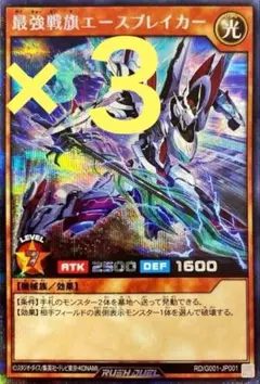 2026年最新】最強戦旗エースブレイカーの人気アイテム - メルカリ