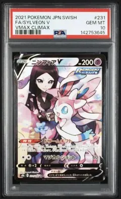 2026年最新】ニンフィアv psa10の人気アイテム - メルカリ