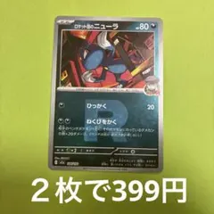 2026年最新】ポケモンカード r団のニューラの人気アイテム - メルカリ