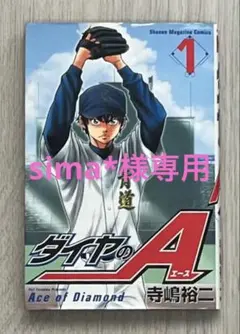 2026年最新】ダイヤのa全巻の人気アイテム - メルカリ