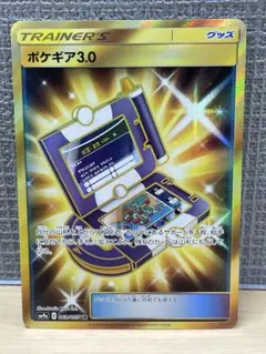 ポケギア3.0 UR SM9a ナイトユニゾン 069/055 - メルカリ