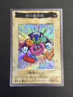 2026年最新】バンダイ 時の魔術師の人気アイテム - メルカリ