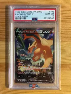 2026年最新】リザードン v 103 psa10の人気アイテム - メルカリ