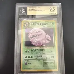 2026年最新】わるいマタドガス psa10の人気アイテム - メルカリ