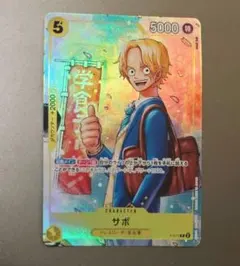 サボ：最強ジャンプ5月号 応募者全員大サービス 『ワンピース学園』 P