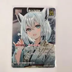 2026年最新】ホロカ 白上フブキ プロモの人気アイテム - メルカリ