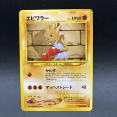 2026年最新】エビワラー 旧裏の人気アイテム - メルカリ